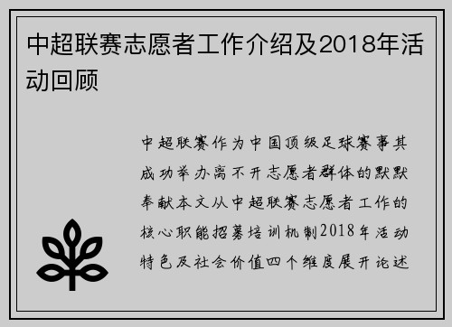 中超联赛志愿者工作介绍及2018年活动回顾