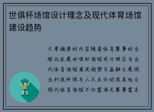 世俱杯场馆设计理念及现代体育场馆建设趋势