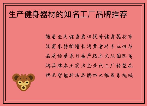生产健身器材的知名工厂品牌推荐