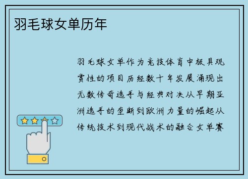 羽毛球女单历年