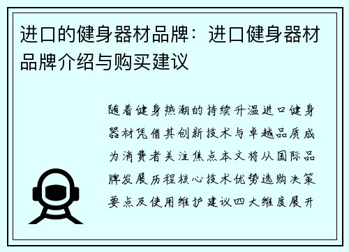 进口的健身器材品牌：进口健身器材品牌介绍与购买建议