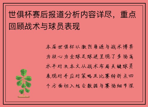 世俱杯赛后报道分析内容详尽，重点回顾战术与球员表现