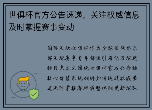 世俱杯官方公告速递，关注权威信息及时掌握赛事变动